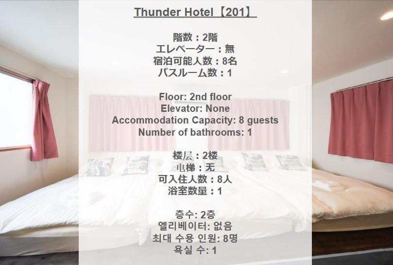 Thunder Hotel -雷門サンダーホテル- 浅草駅から徒歩5分 ベビー用品付き ファミリーも歓迎 大人8名もok!! 東京都 外观 照片